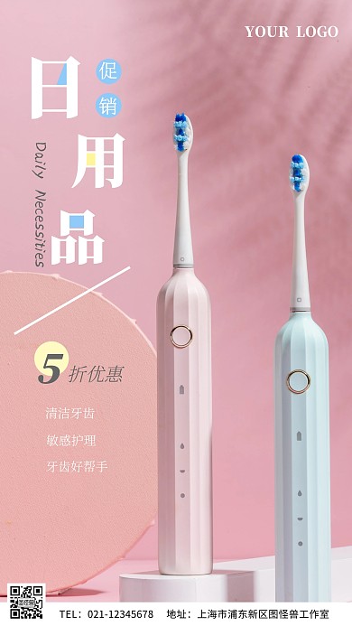 日用品开业活动简约白色摄影图手机海报
