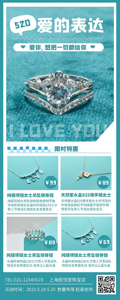 绿色清新520爱的表达珠宝宣传易拉宝