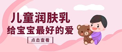 紫色卡通风儿童护肤公众号封面