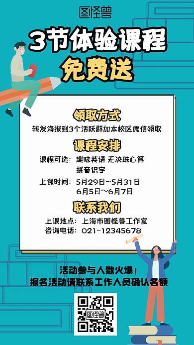 卡通教育课程体验手机海报在线制作