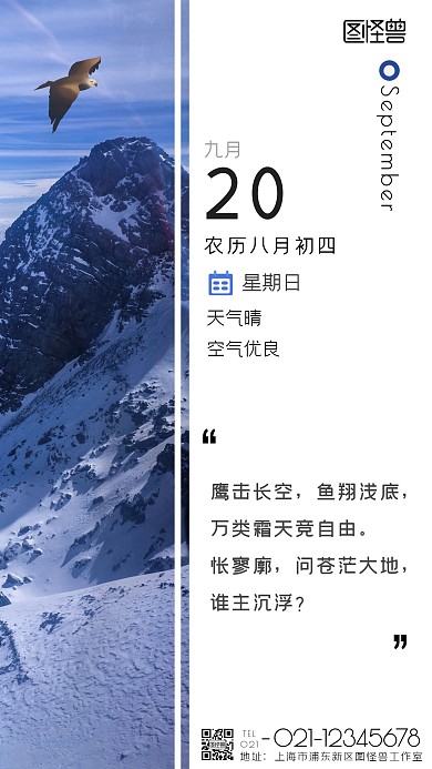 鹰日签山脉蓝色简约手机海报