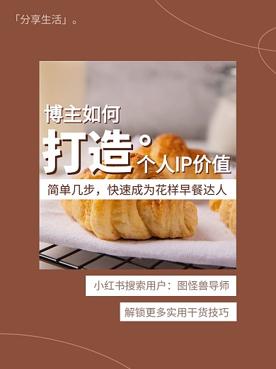 博主干货分享生活小红书封面