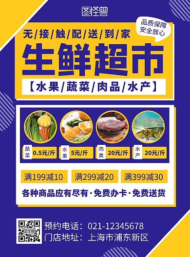 简约紫色生鲜超市宣传活动竖版海报
