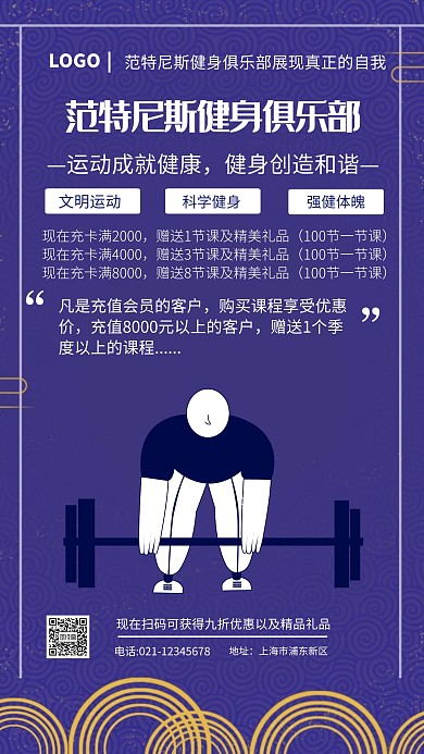 蓝色简约范特尼斯健身俱乐部海报