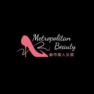 服装皮具女装精品女鞋女包文艺logo设计