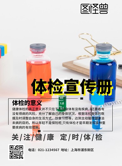 医院体检宣传册海报