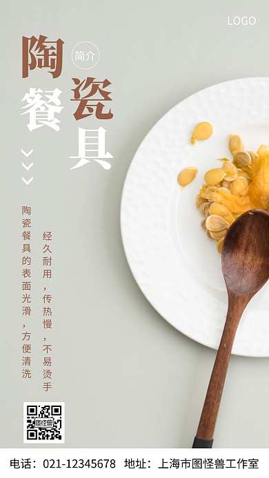 摄影图陶瓷餐具简介白色简约风手机海报