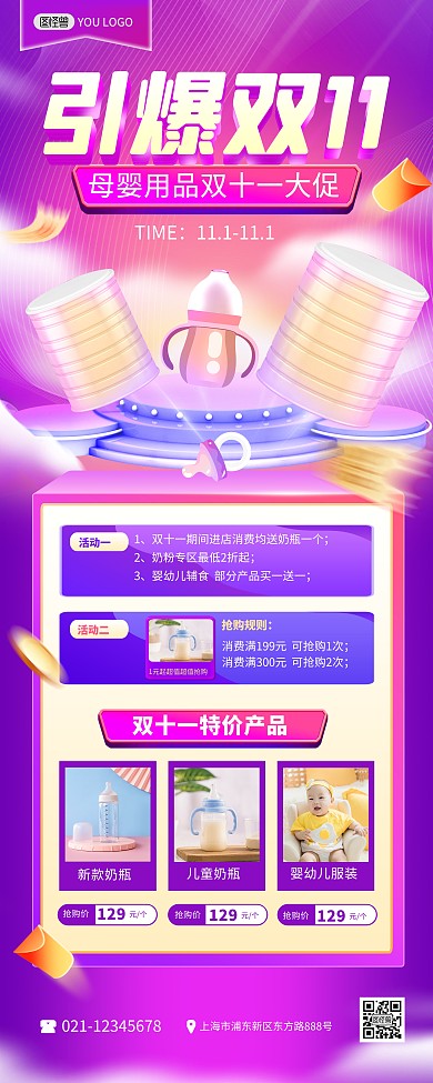 双十一母婴用品促销紫色时尚大气印刷易拉宝