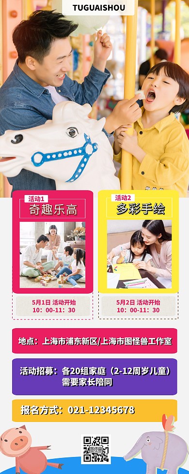  亲子活动招募易拉宝