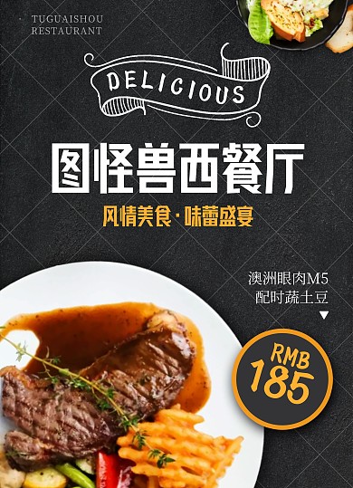 西餐厅黑色背景时尚摄影风菜单价目表