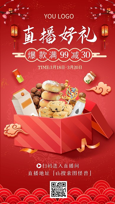 电商红色38女神节美味零食促销直播海报