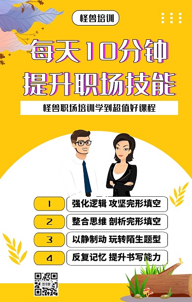 职场培训手机海报