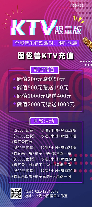 KTV包厢价格表紫色炫彩简约竖版宣传展架