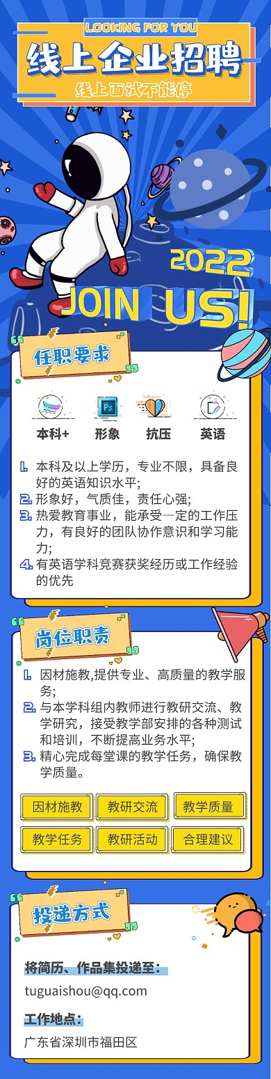 2022企业招聘黄蓝宇航员卡通专题详情页