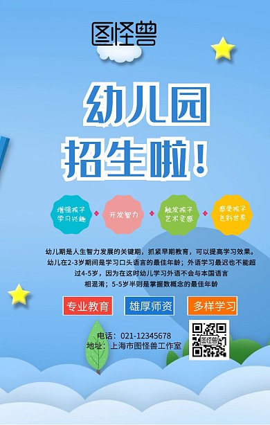 幼儿园春季招生手机海报