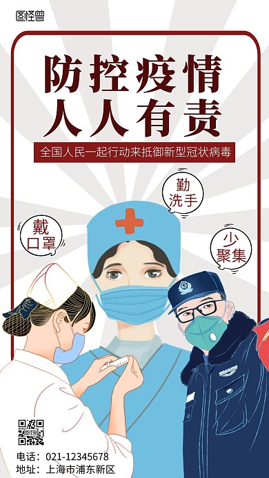 秋冬季新冠疫情防控卡通简约宣传手机海报