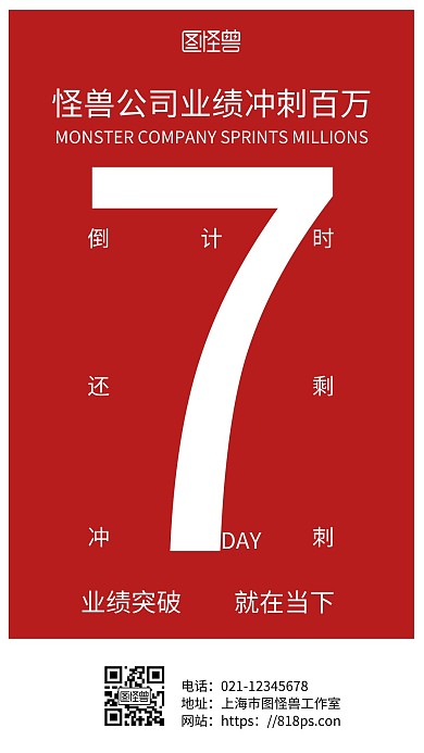 红色简约背景业绩喜报业绩倒计时海报