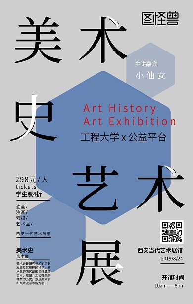 美术史艺术展简约大气宣传手机海报