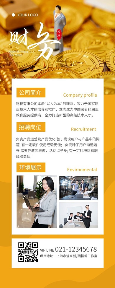 财税公司招聘黄色简约风宣传营销长图