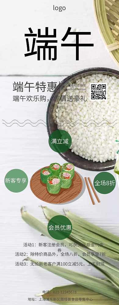 端午实体店易拉宝促销
