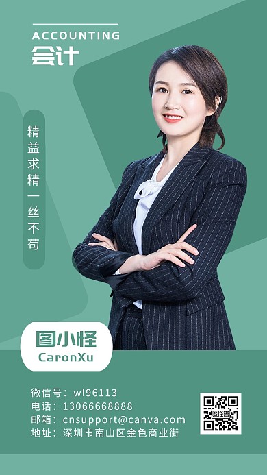 会计绿简约电子名片