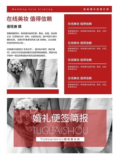 婚礼便签简报简约红色印刷简报