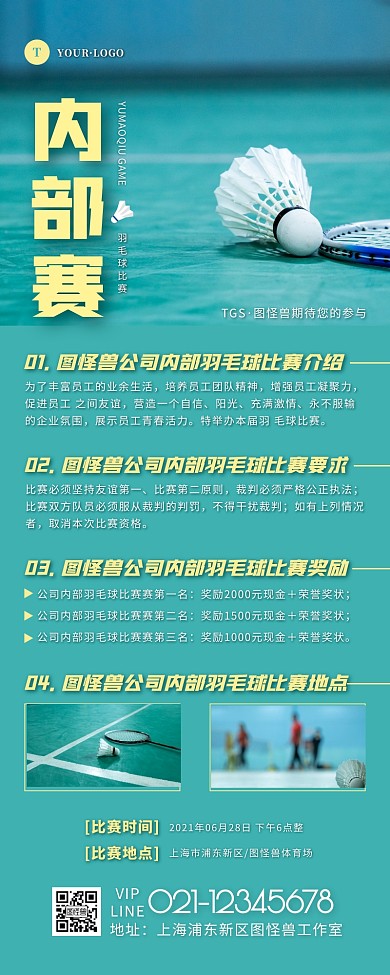 羽毛球比赛内部赛绿色简约大方营销长图