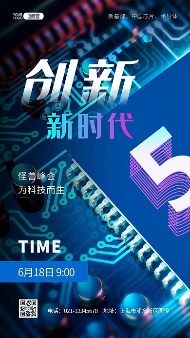 5G区块链技术科技智能推广摄影图海报