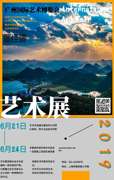 黄蓝摄影风国际艺术博览会海报