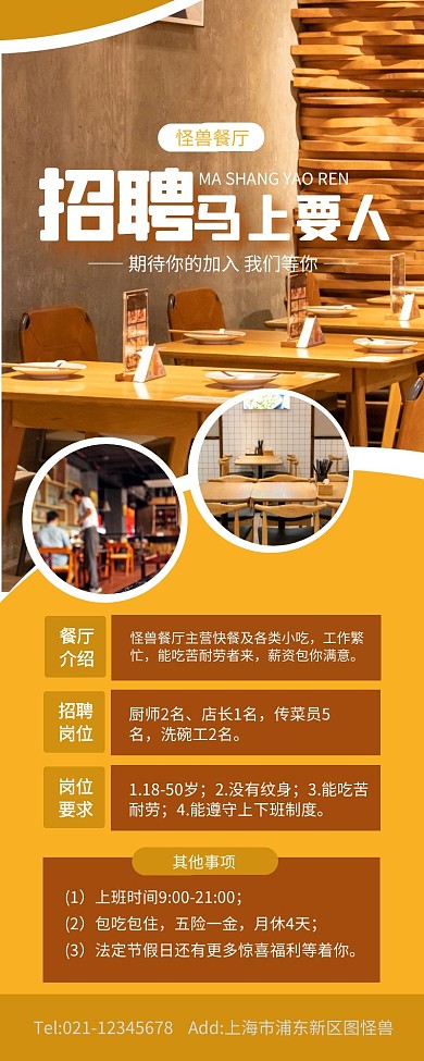 餐厅招聘海报简约大气营销长图
