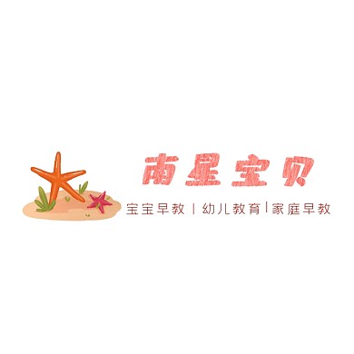 早教教育南星宝贝早教中心logo设计