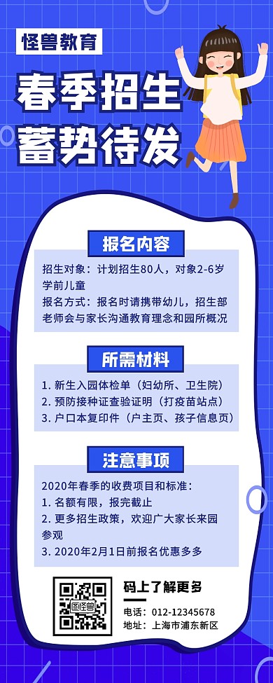 春季培训班招生宣传营销长图