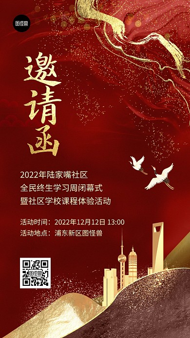 邀请函活动通知大气鎏金风手机海报