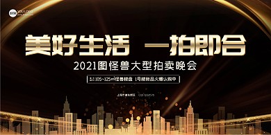 黑色金色黑金楼房拍卖会