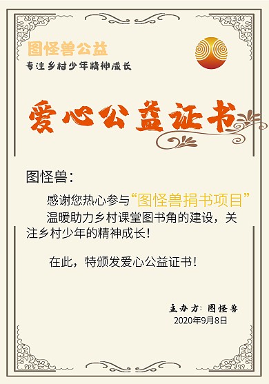 捐书荣誉证书公益爱信证书