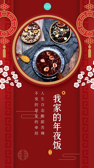年夜饭红色创意新媒体手机拼图