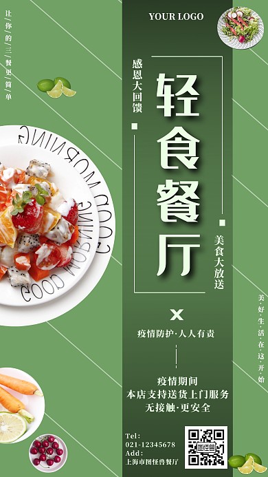 绿色渐变简约创意轻食餐厅餐饮宣传促销海报
