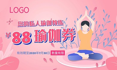 瑜伽现金券代金券