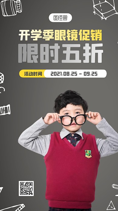简约大气灰色渐变开学季眼镜促销摄影图海报