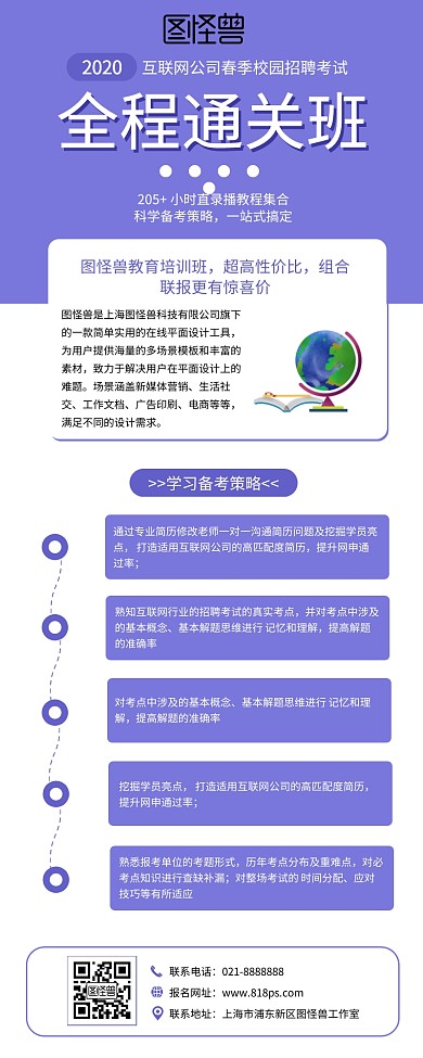 招聘考试培训辅导通关