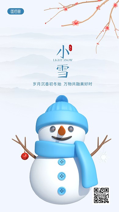 小雪节气祝福古风3D海报