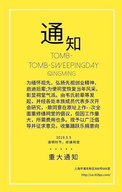 修缮祠堂通知倡议手机海报