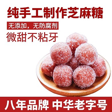 淘宝芝麻糖红色简约大气主图直通车