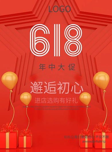 小清新618年中大促海报