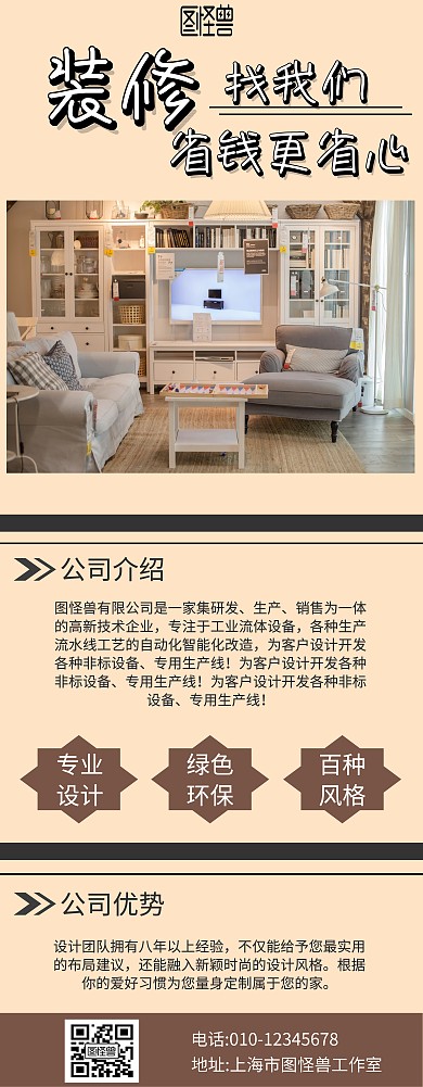 装修介绍易拉宝