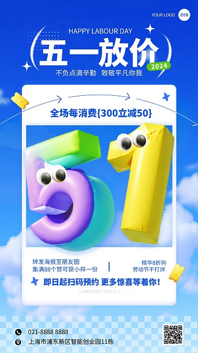 五一劳动节促销活动怪诞风手机海报