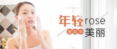 护肤要趁早美容公众号封面