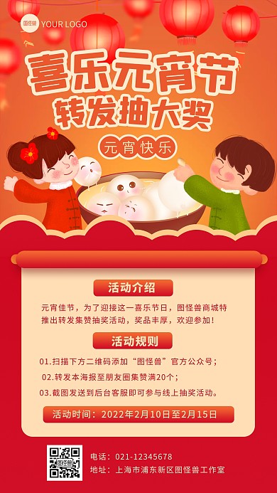 插画手绘元宵节转发集赞抽奖活动手机海报