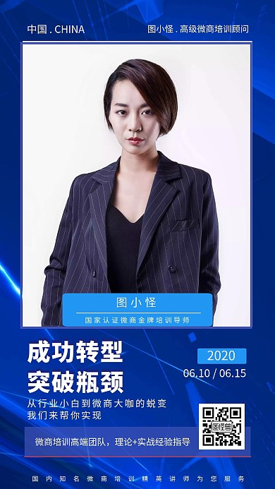 简约商务微商培训海报