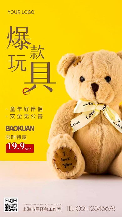 摄影图爆款玩具褐色简约风手机海报
